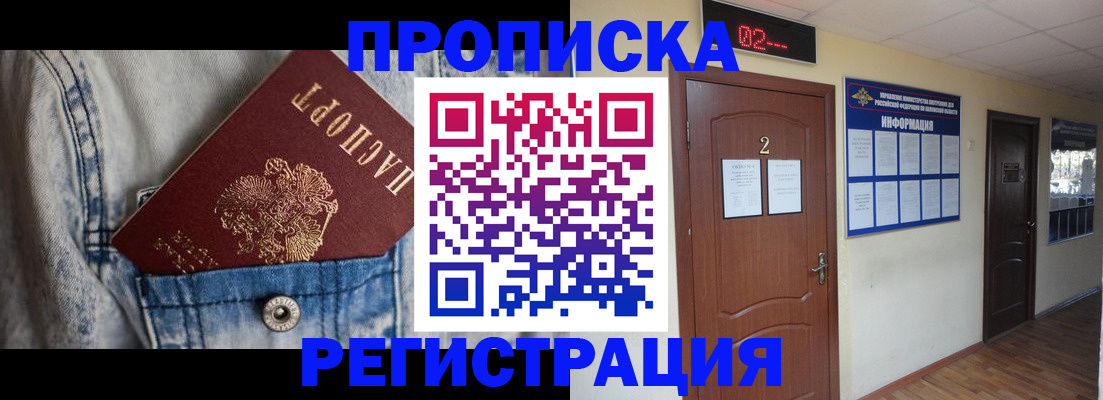 где прописаться в Ишимбае